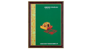 中國(guó)平安保險(xiǎn)證書(shū)