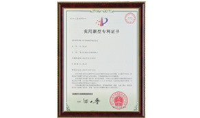 實(shí)用新型zhuanli證書(shū)
